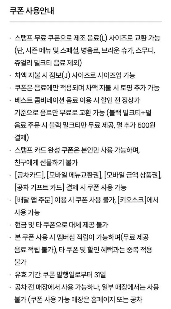 공차 기프티콘 원가 양도합니다